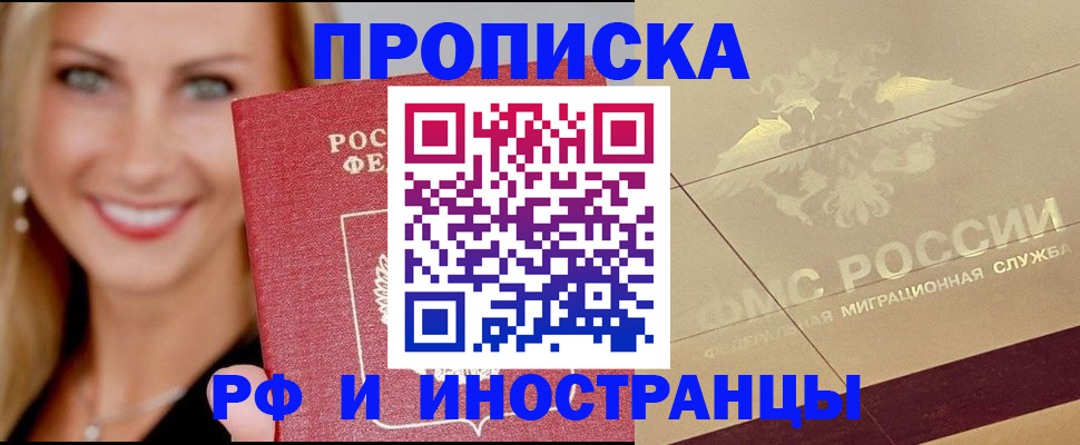 прописка гарантия в Бердске